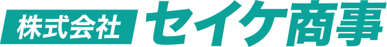 株式会社 セイケ商事